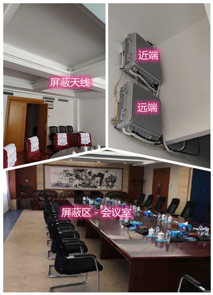  砀山某机关单位会议室屏蔽案例（数字信令级）
